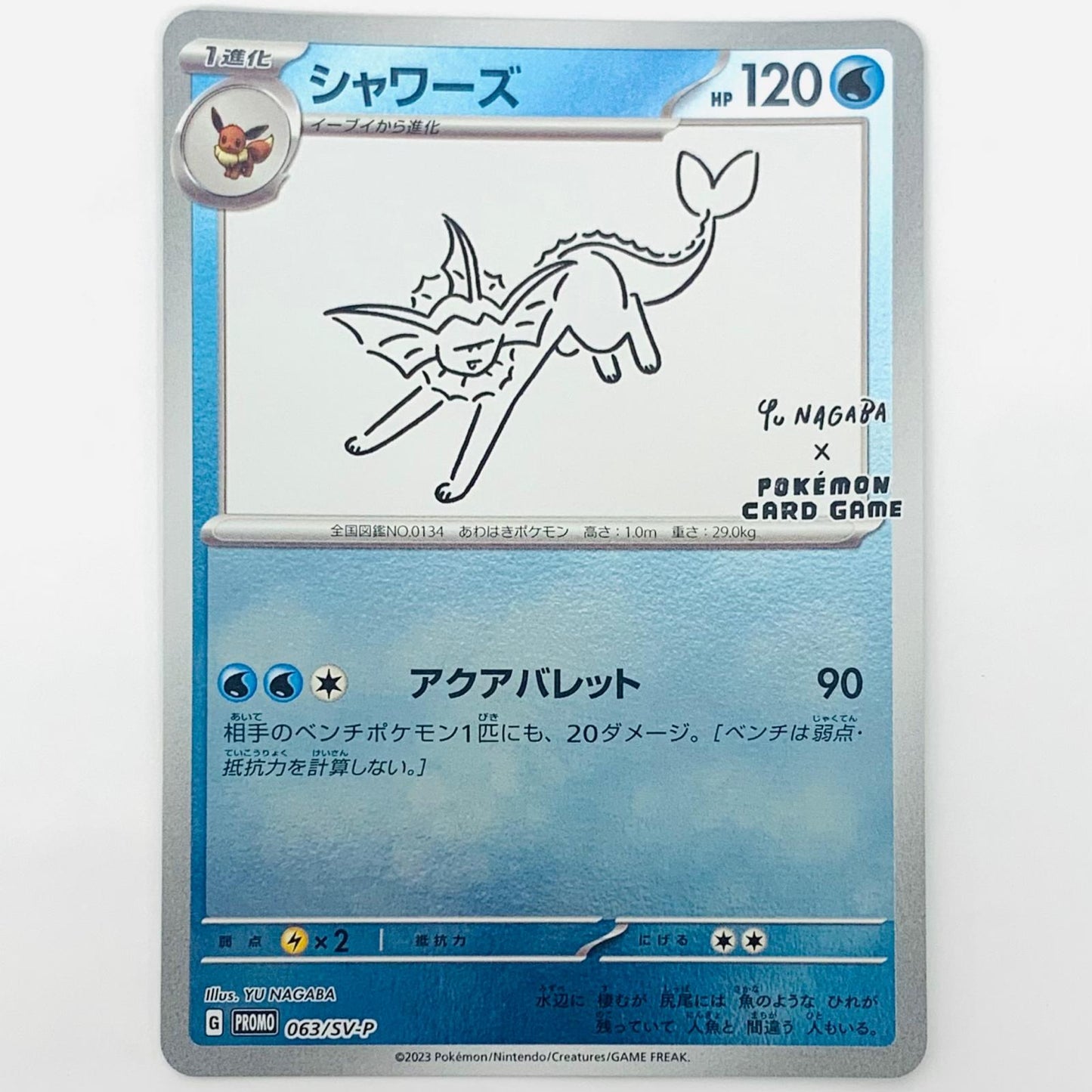 【中古】 ポケモンカードゲーム 063/SV-P - シャワーズ - 063/SV-P PR 「YU NAGABA×ポケモンカードゲーム」コラボキャンペーン【飾磨店】【代金引換不可・日時指定不可】【ポスト投函】