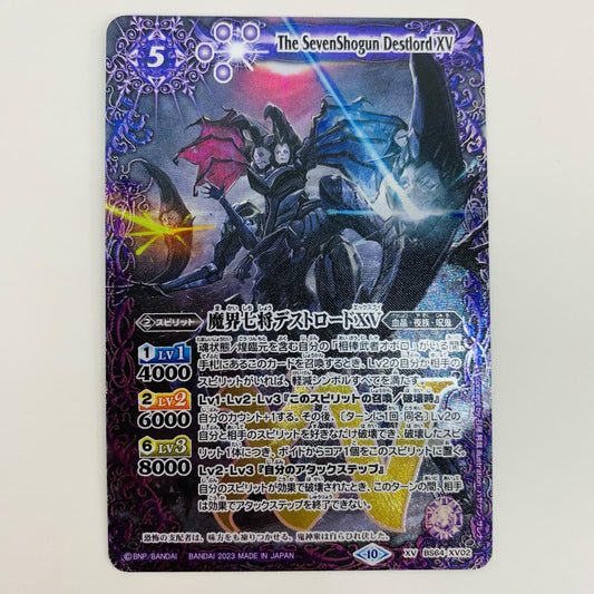 【中古】 魔界七将デストロードXV XV BS64-XV02 バトルスピリッツ トレーディングカード 魔界七将デストロードXV 契約編界 第1章閃刃 BS64-XV02【飾磨店】