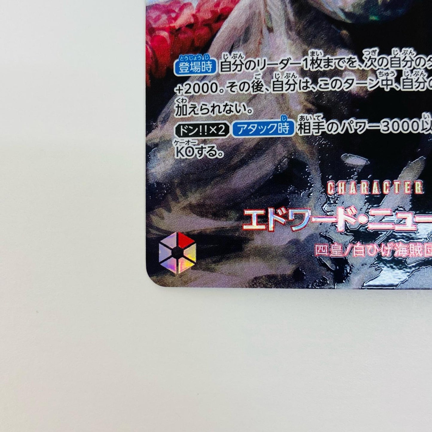 Edward Newgate [Special] (Hayaken Sarena) SR OP02-004