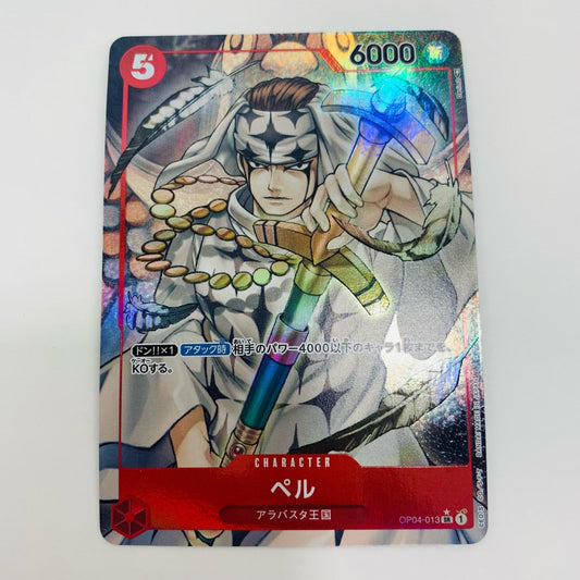 【中古】 SR OP04-013 ワンピース カードゲーム トレーディングカード 謀略の王国 OP04-013【飾磨店】