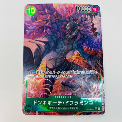 【中古】 ドンキホーテ・ドフラミンゴ パラレル （BISAI） SR OP04-031 ワンピース カードゲーム トレーディングカード ドンキホーテ・ドフラミンゴ パラレル OP04-031【飾磨店】