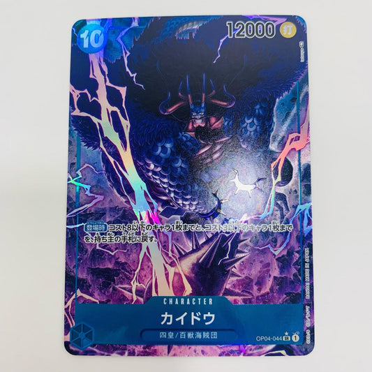 【中古】 カイドウ パラレル （tatsuya） SR OP04-044 ワンピース カードゲーム トレーディングカード 謀略の王国 OP04-044【飾磨店】