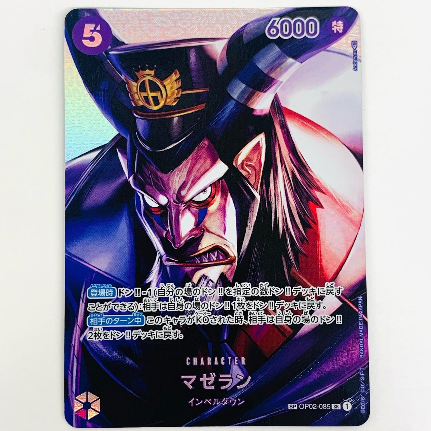 【中古】 マゼラン スペシャル （Anderson） SR OP02-085