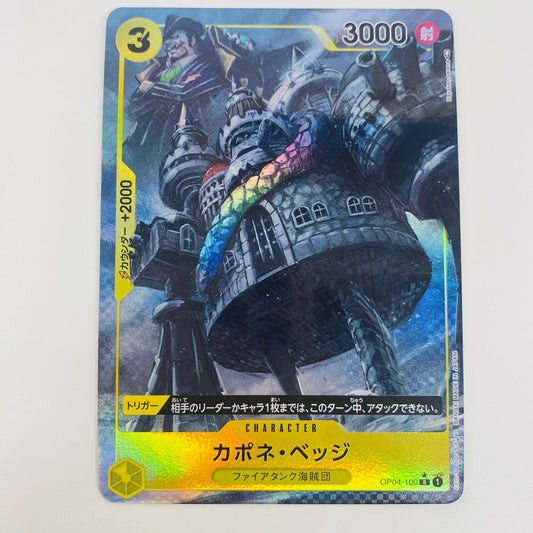 【中古】 カポネ・ベッジ パラレル （Hayaken Sarena） R OP04-100 ワンピース カードゲーム トレーディングカード カポネ・ベッジ パラレル （Hayaken Sarena） 謀略の王国 OP04-100【飾磨店】
