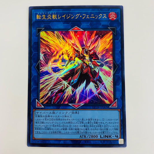 【中古】 転生炎獣レイジング・フェニックス UR DP28-JP005 遊戯王OCG デュエルモンスターズ トレーディングカード 転生炎獣レイジング・フェニックス DUELIST PACK 爆炎のデュエリスト編 DP28-JP005【飾磨店】