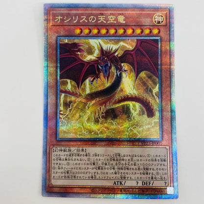 【中古】 オシリスの天空竜 QCSEC VP23-JP001 遊戯王OCG デュエルモンスターズ トレーディングカード オシリスの天空竜（背後に稲妻羽広げ） QUARTER CENTURY ANNIVERSARY SELECTION VP23-JP001【飾磨店】