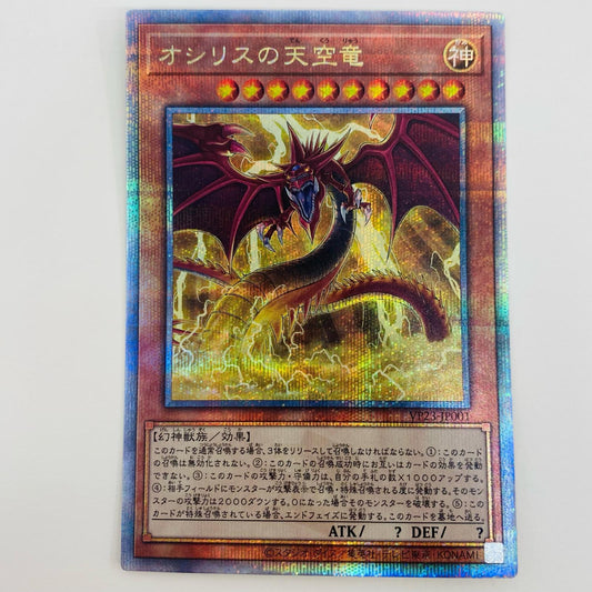 【中古】 オシリスの天空竜 QCSEC VP23-JP001 遊戯王OCG デュエルモンスターズ トレーディングカード オシリスの天空竜（背後に稲妻羽広げ） QUARTER CENTURY ANNIVERSARY SELECTION VP23-JP001【飾磨店】