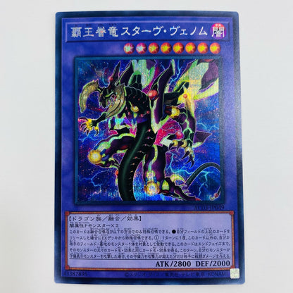 【中古】 覇王眷竜スターヴ・ヴェノム SEC AC03-JP049 遊戯王OCG デュエルモンスターズ トレーディングカード 覇王眷竜スターヴ・ヴェノム ANIMATION CHRONICLE 2023 AC03-JP049【飾磨店】