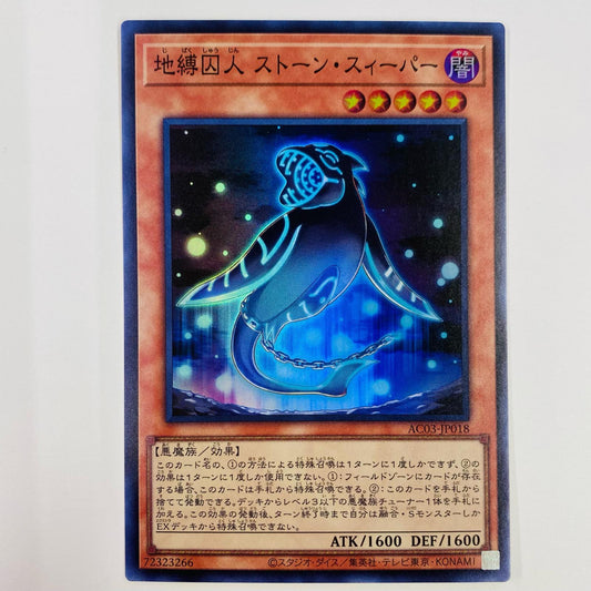 [Used] Earthbound Prisoner Stone Sweeper SR AC03-JP018 Yu-Gi-Oh! OCG Duel Monsters Trading Card Earthbound Prisoner AGE OF OVERLORD AC03-JP018 [Shikama Store] 