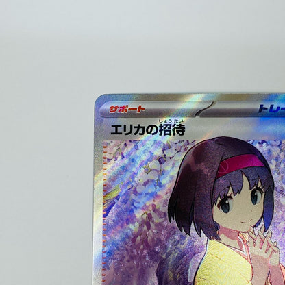 【中古】 エリカの招待 SR SV2a-196 ポケモンカードゲーム トレーディングカード エリカの招待 SV2a ポケモンカード151 SV2a-196【飾磨店】