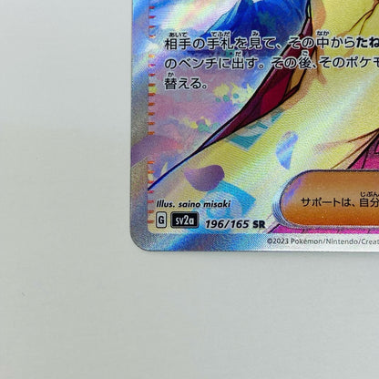 【中古】 エリカの招待 SR SV2a-196 ポケモンカードゲーム トレーディングカード エリカの招待 SV2a ポケモンカード151 SV2a-196【飾磨店】