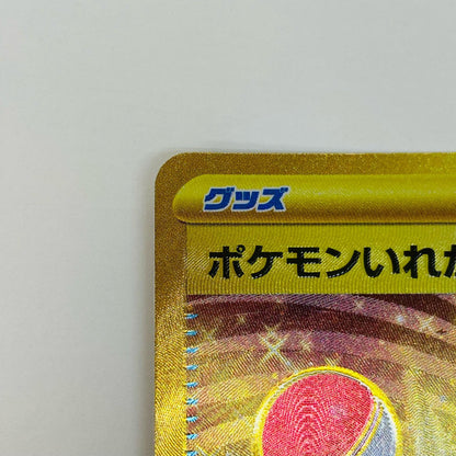 【中古】 ポケモンいれかえ UR SV2a-209