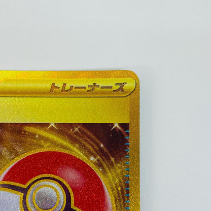 【中古】 ポケモンいれかえ UR SV2a-209