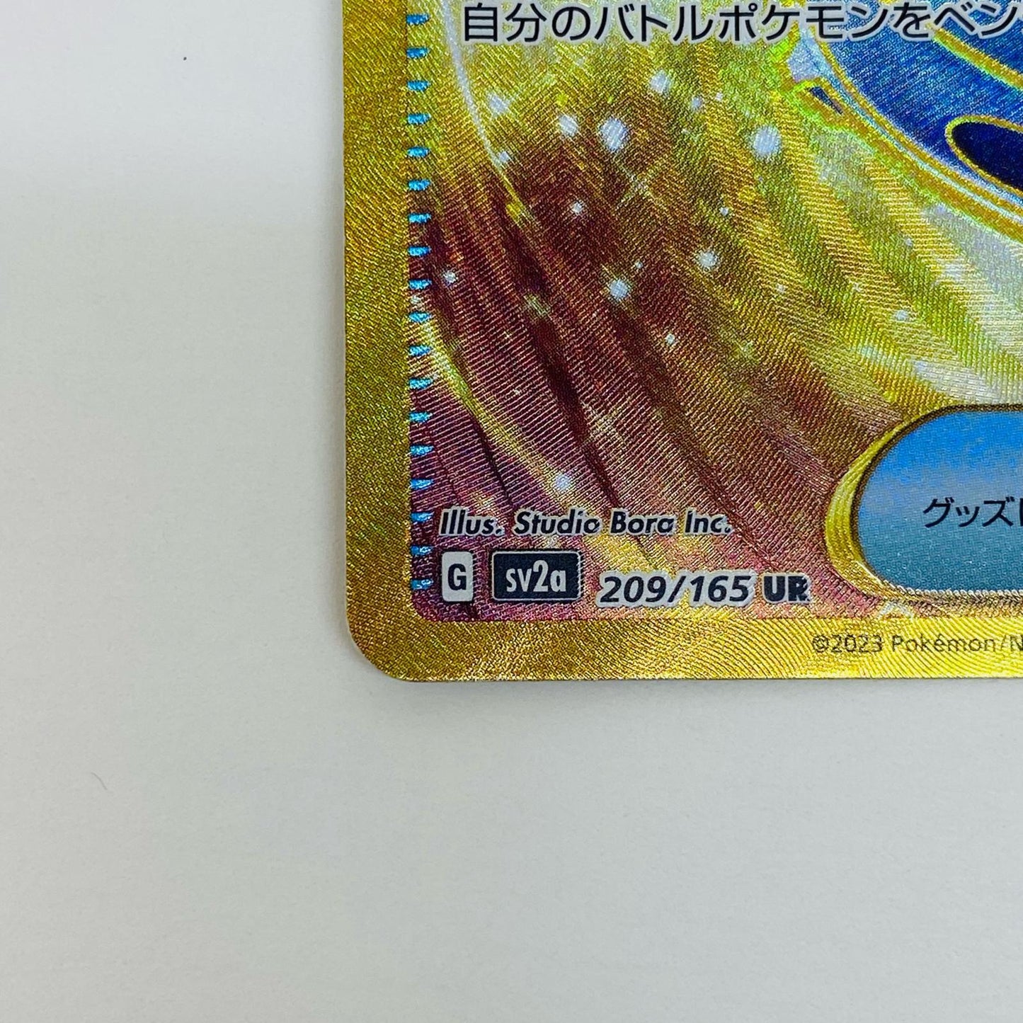 【中古】 ポケモンいれかえ UR SV2a-209