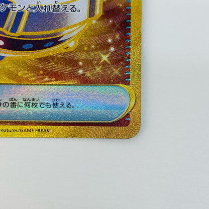【中古】 ポケモンいれかえ UR SV2a-209