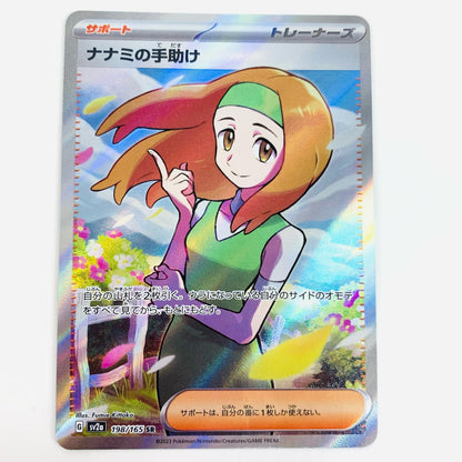 [Used] Nanami's Help SR SV2a-198 Pokemon Card Game Trading Card Nanami's Help SV2a Pokemon Card 151 SV2a-198 [Shikama Store] 
