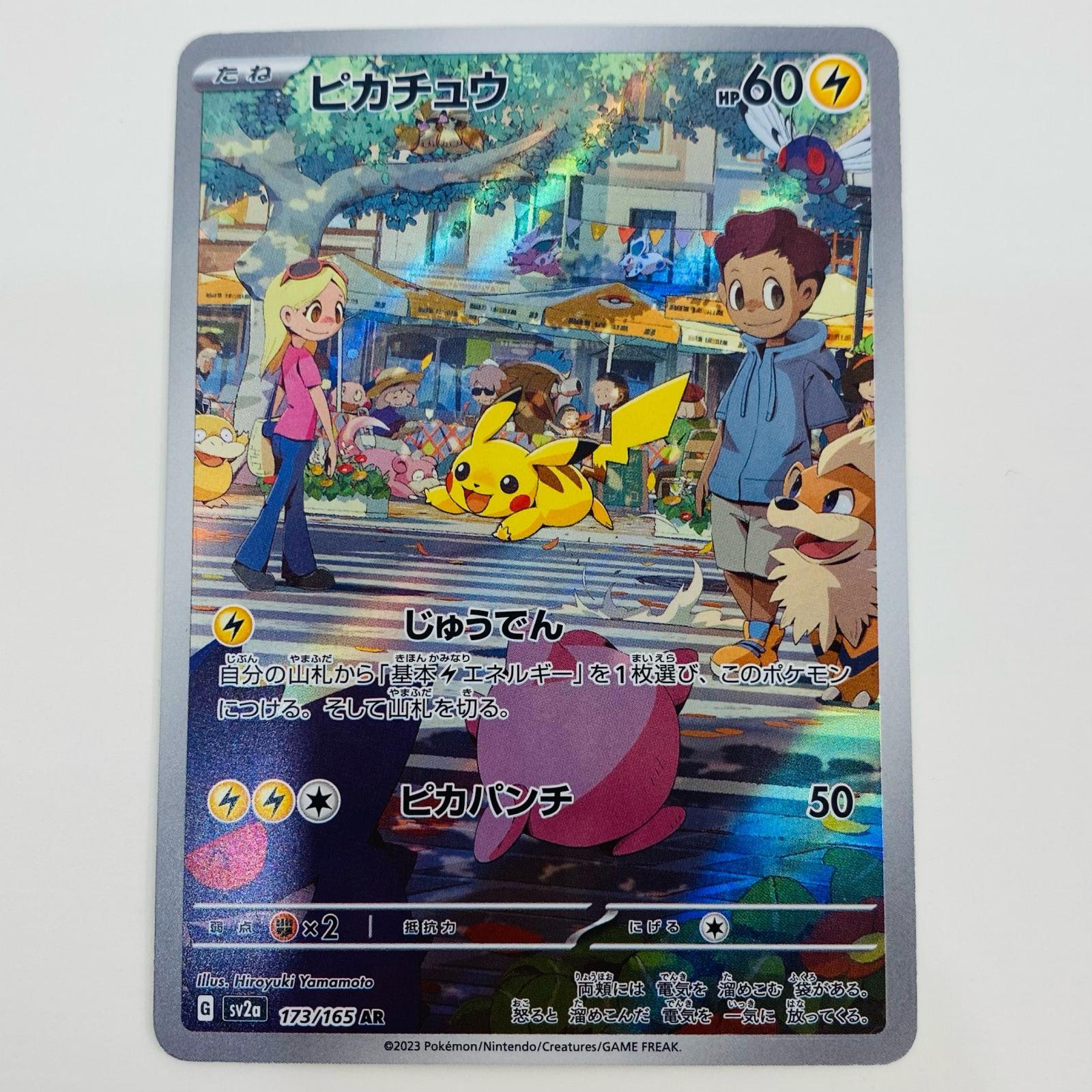 20枚セット ピカチュウ AR[SV2a 173/165] ピカチュウ(AR){雷}〈173/165〉[SV2a] – 晴れる屋2