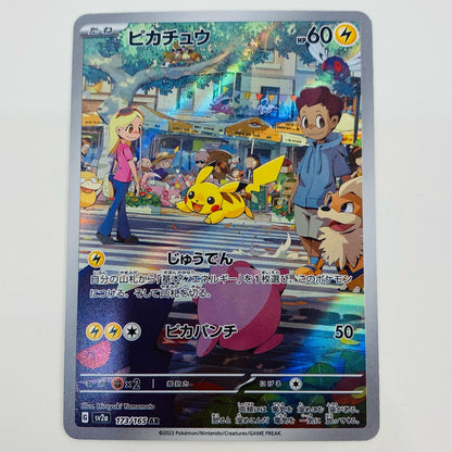【中古】 ピカチュウ AR SV2a-173