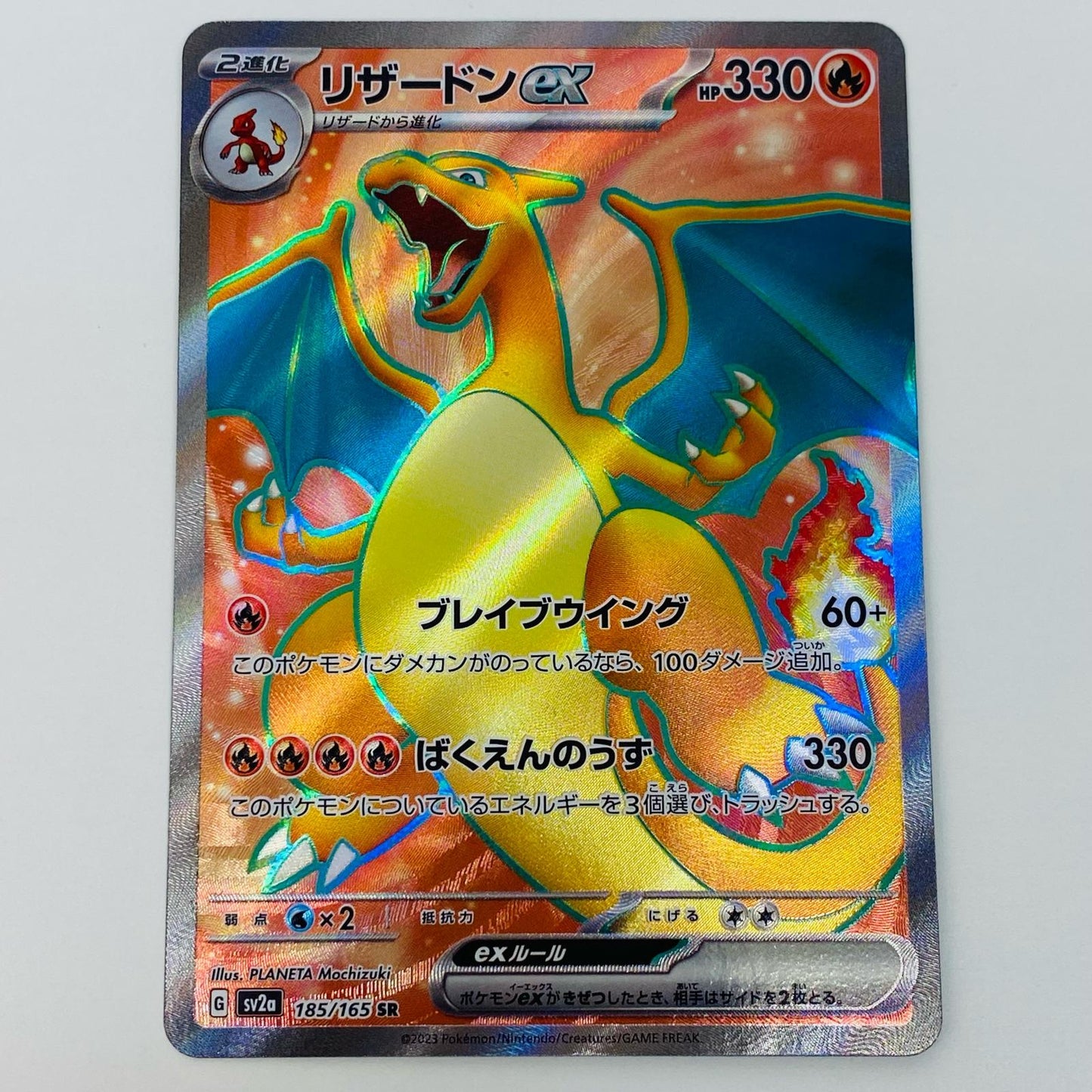 ポケモンカードゲーム 185/165 SR リザードンex SR 185/165 SV2a 強化拡張パック「ポケモンカード151」【飾磨店】【代金引換不可・日時指定不可】【ポスト投函】