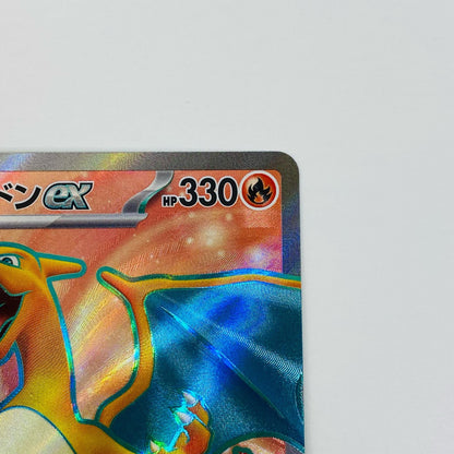 ポケモンカードゲーム 185/165 SR リザードンex SR 185/165 SV2a 強化拡張パック「ポケモンカード151」【飾磨店】【代金引換不可・日時指定不可】【ポスト投函】