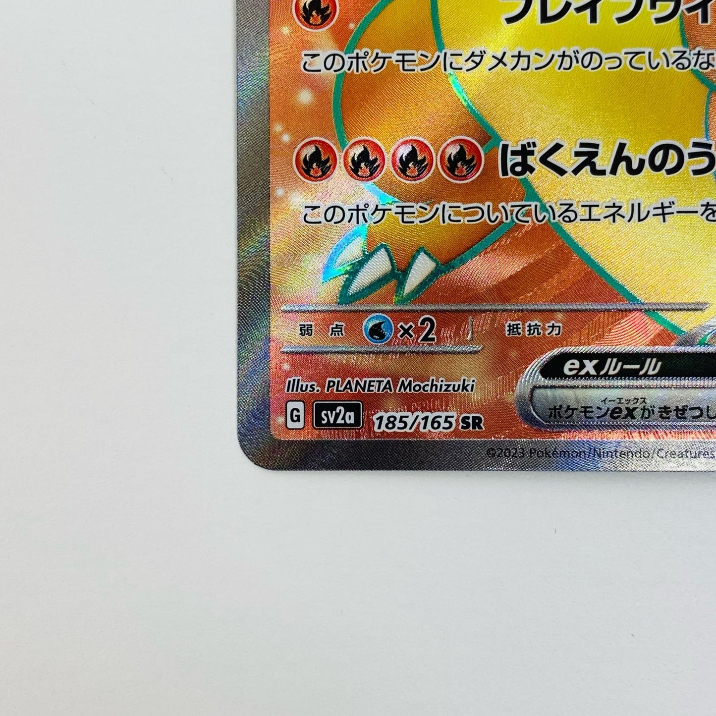 ポケモンカードゲーム 185/165 SR リザードンex SR 185/165 SV2a 強化拡張パック「ポケモンカード151」【飾磨店】【代金引換不可・日時指定不可】【ポスト投函】