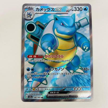 【中古】 カメックスex SR SV2a-186