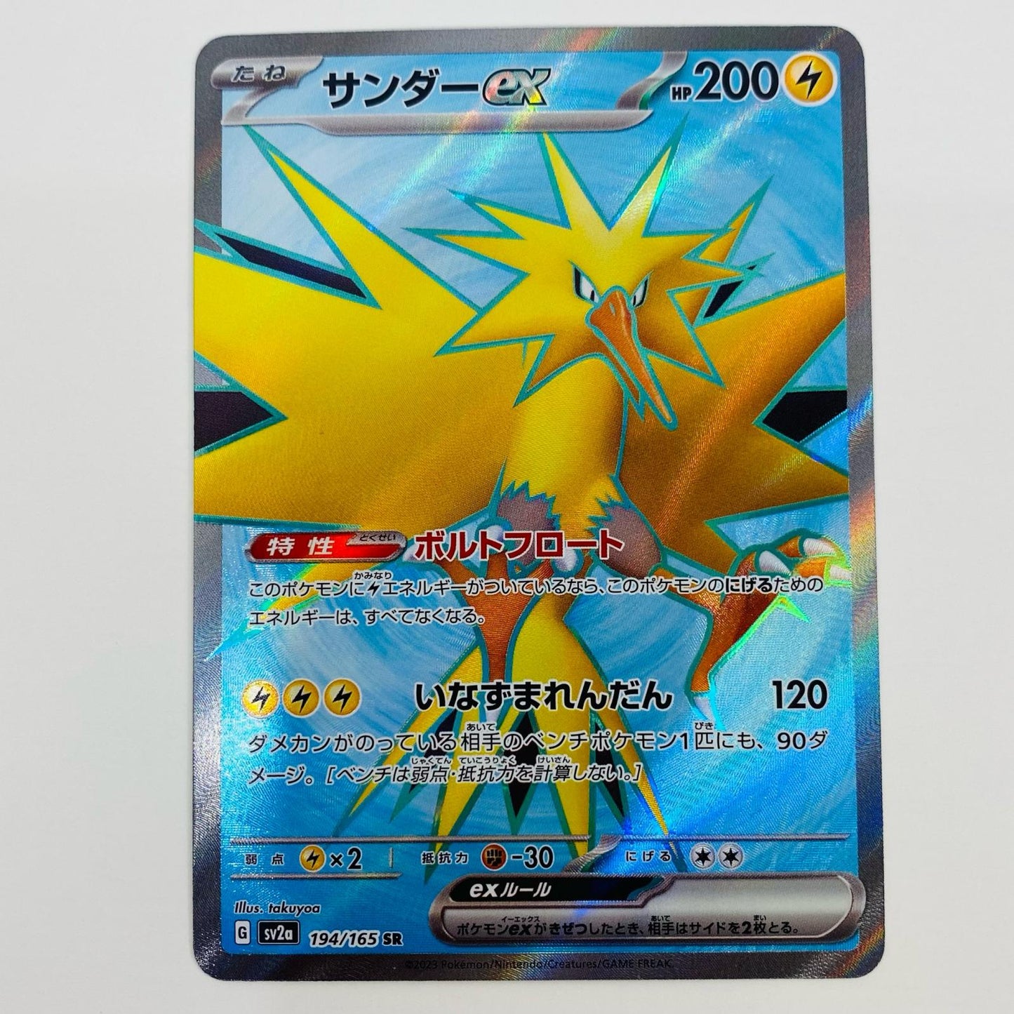 【中古】 サンダーex SR SV2a-194