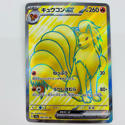 【中古】 キュウコンex SR SV2a-188