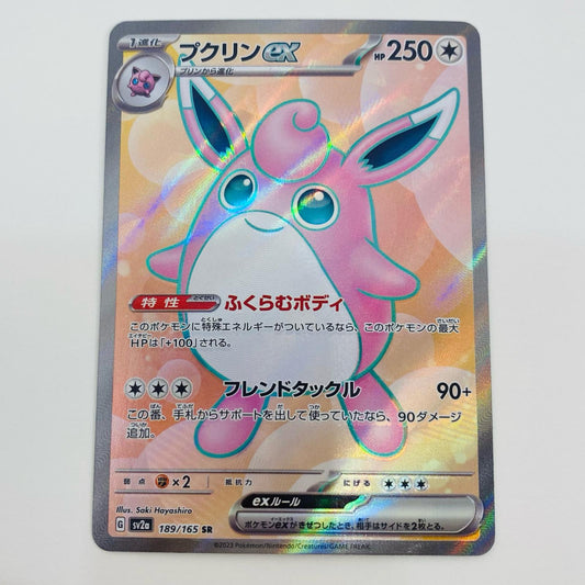 【中古】 プクリンex SR SV2a-189