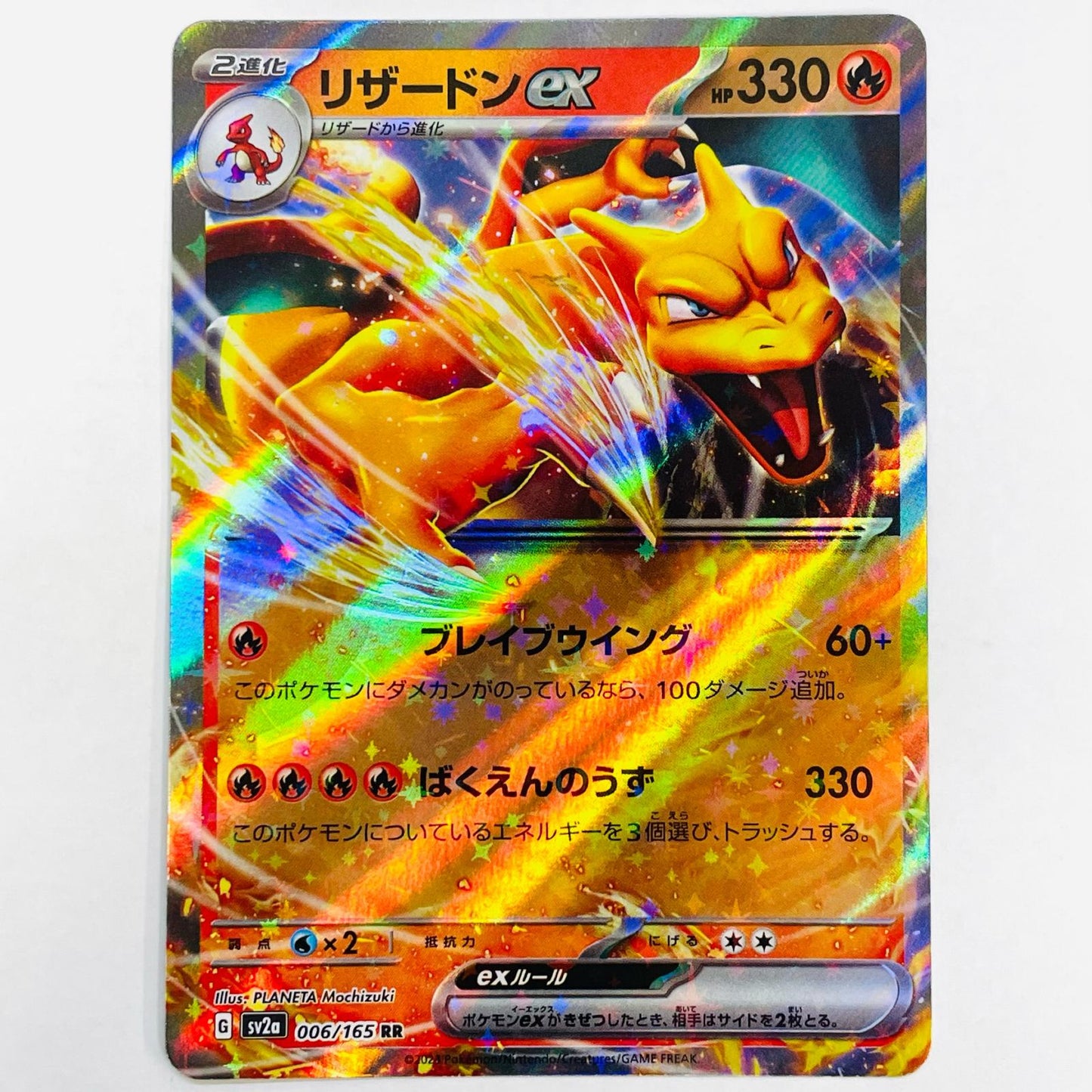 【中古】 ポケモンカードゲーム SV2a-006 RR リザードンex SV2a 強化拡張パック「ポケモンカード151」【飾磨店】【代金引換不可・日時指定不可】【ポスト投函】