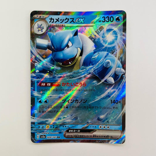 カメックスex RR 009/165