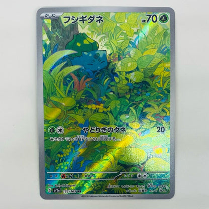 【中古】 フシギダネ AR SV2a-166