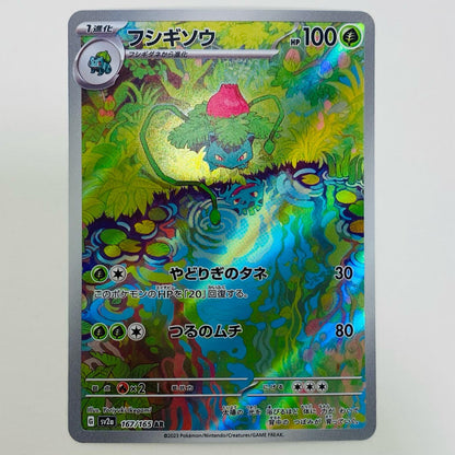 [Used] Ivysaur AR SV2a-167 Pokemon Card Game Trading Card Ivysaur SV2a Pokemon Card 151 SV2a-167 [Shikama Store] 