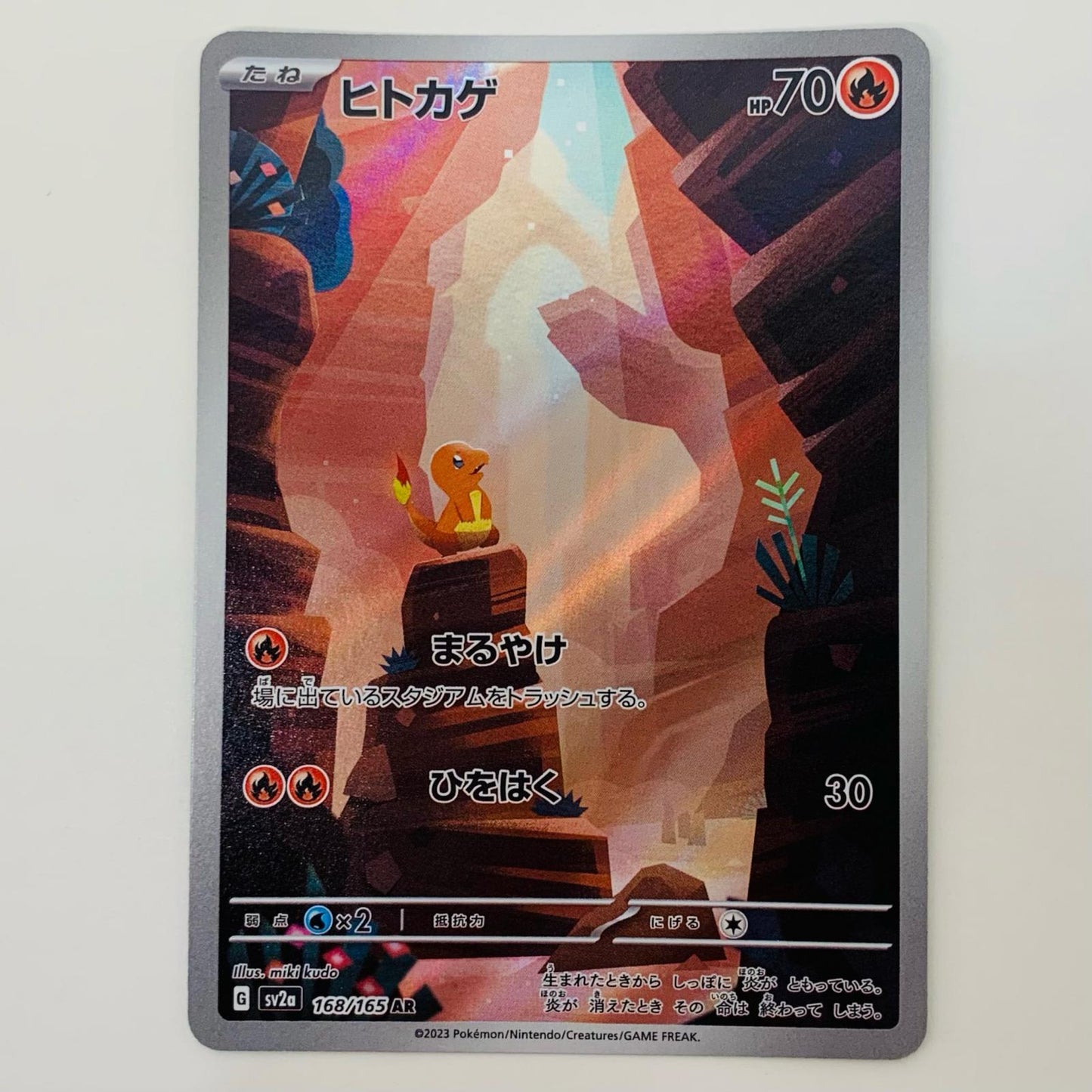 Used: Charmander AR 168/165