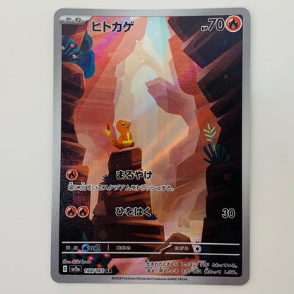 Used: Charmander AR 168/165