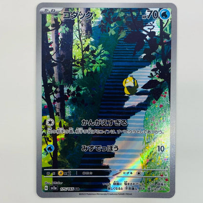 【中古】 コダック AR SV2a-175