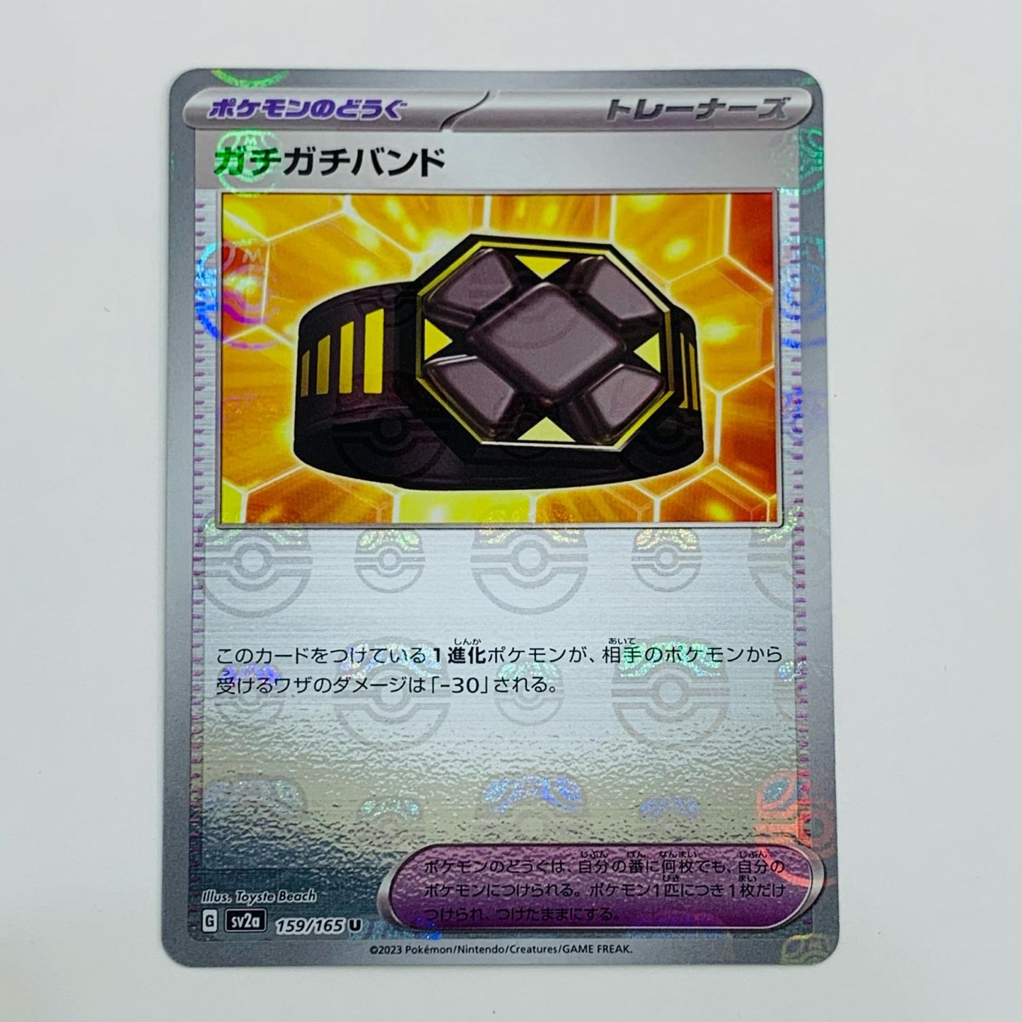 【中古】 ガチガチバンド ミラー(マスターボール) U SV2a-159