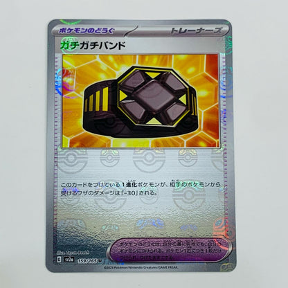 【中古】 ガチガチバンド ミラー(マスターボール) U SV2a-159