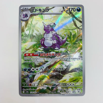 [Used] Nidoking AR SV2a-174 Pokemon Card Game Trading Card Nidoking SV2a Pokemon Card 151 SV2a-174 [Shikama Store] 