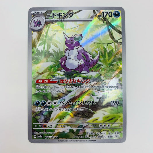 [Used] Nidoking AR SV2a-174 Pokemon Card Game Trading Card Nidoking SV2a Pokemon Card 151 SV2a-174 [Shikama Store] 