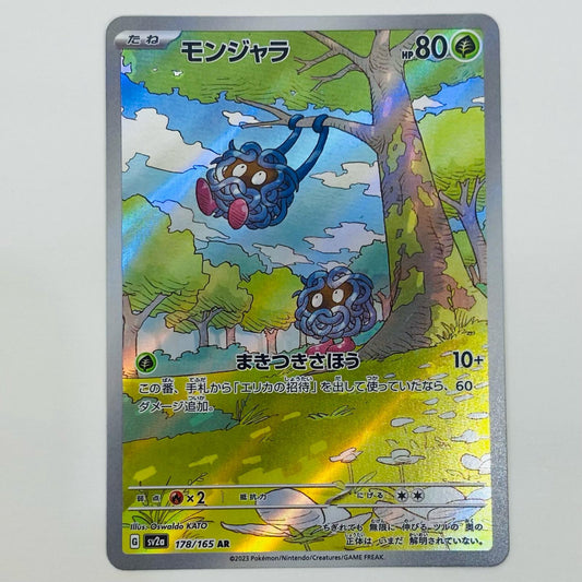 【中古】 モンジャラ AR SV2a-178 ポケモンカードゲーム トレーディングカード モンジャラ ポケモンカード151 SV2a-178【飾磨店】