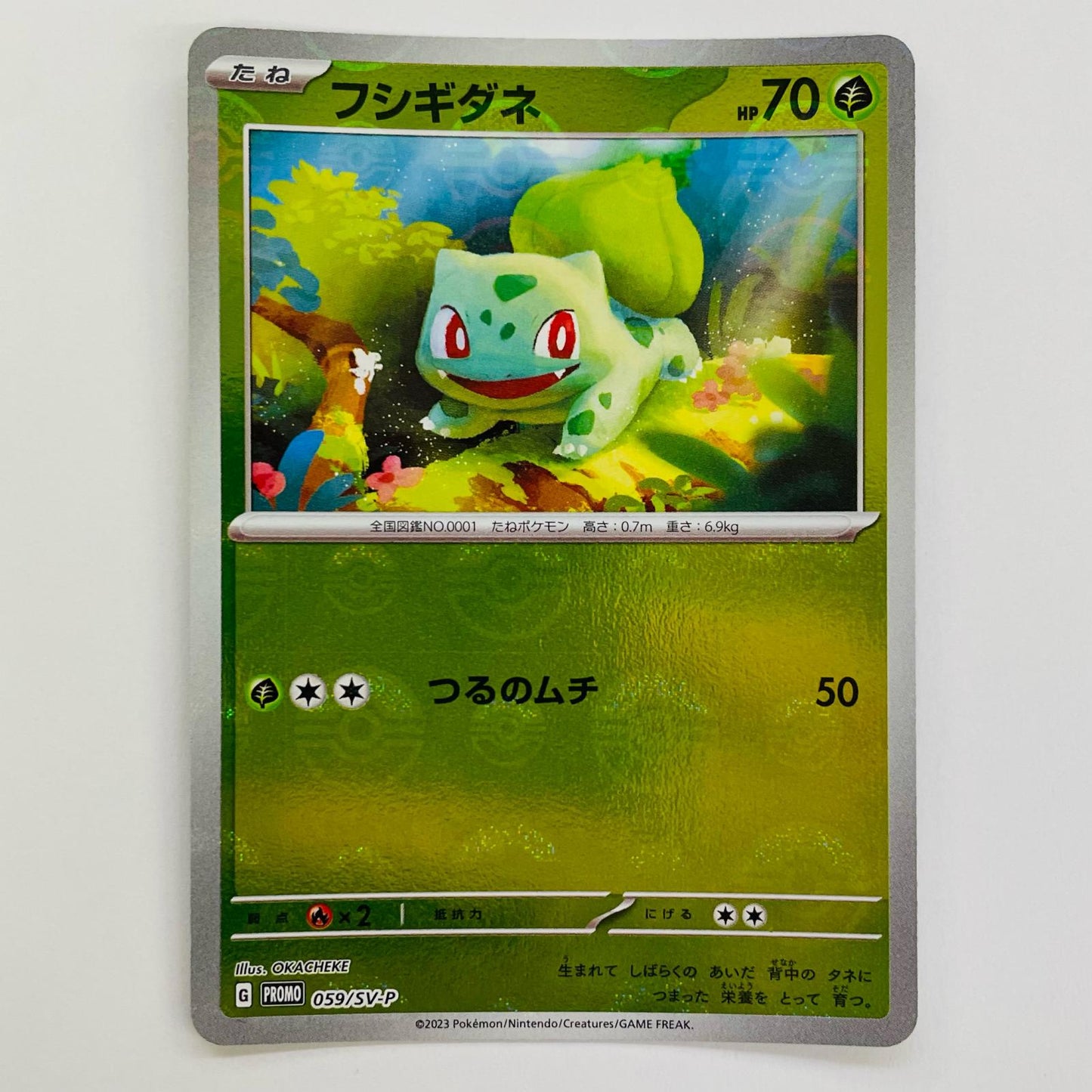 フシギダネ - 059/SV-P