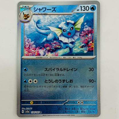 ポケモンカードゲーム 134/165 R シャワーズ ミラー(モンスターボール) R 134/165 SV2a 強化拡張パック「ポケモンカード151」【飾磨店】