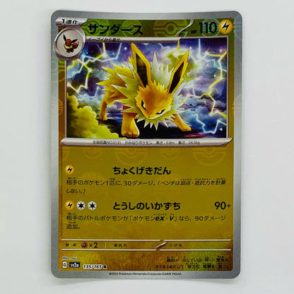 ポケモンカードゲーム 135/165 R サンダース ミラー(モンスターボール) R 135/165 SV2a 強化拡張パック「ポケモンカード151」【飾磨店】【代金引換不可・日時指定不可】【ポスト投函】