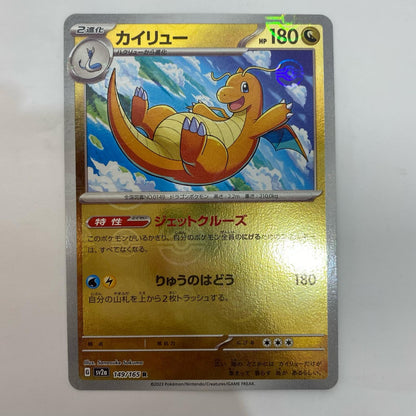 ポケモンカードゲーム 149/165 R カイリュー ミラー(モンスターボール) R 149/165 SV2a 強化拡張パック「ポケモンカード151」【飾磨店】【代金引換不可・日時指定不可】【ポスト投函】