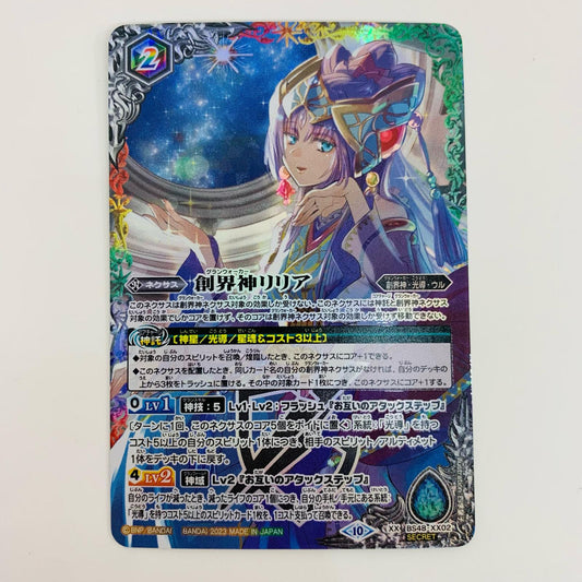 【中古】 創界神リリア XX BS48-XX02 バトルスピリッツ トレーディングカード 創界神リリア [BSC41] GREATEST RECORD 2023 BS48-XX02【飾磨店】