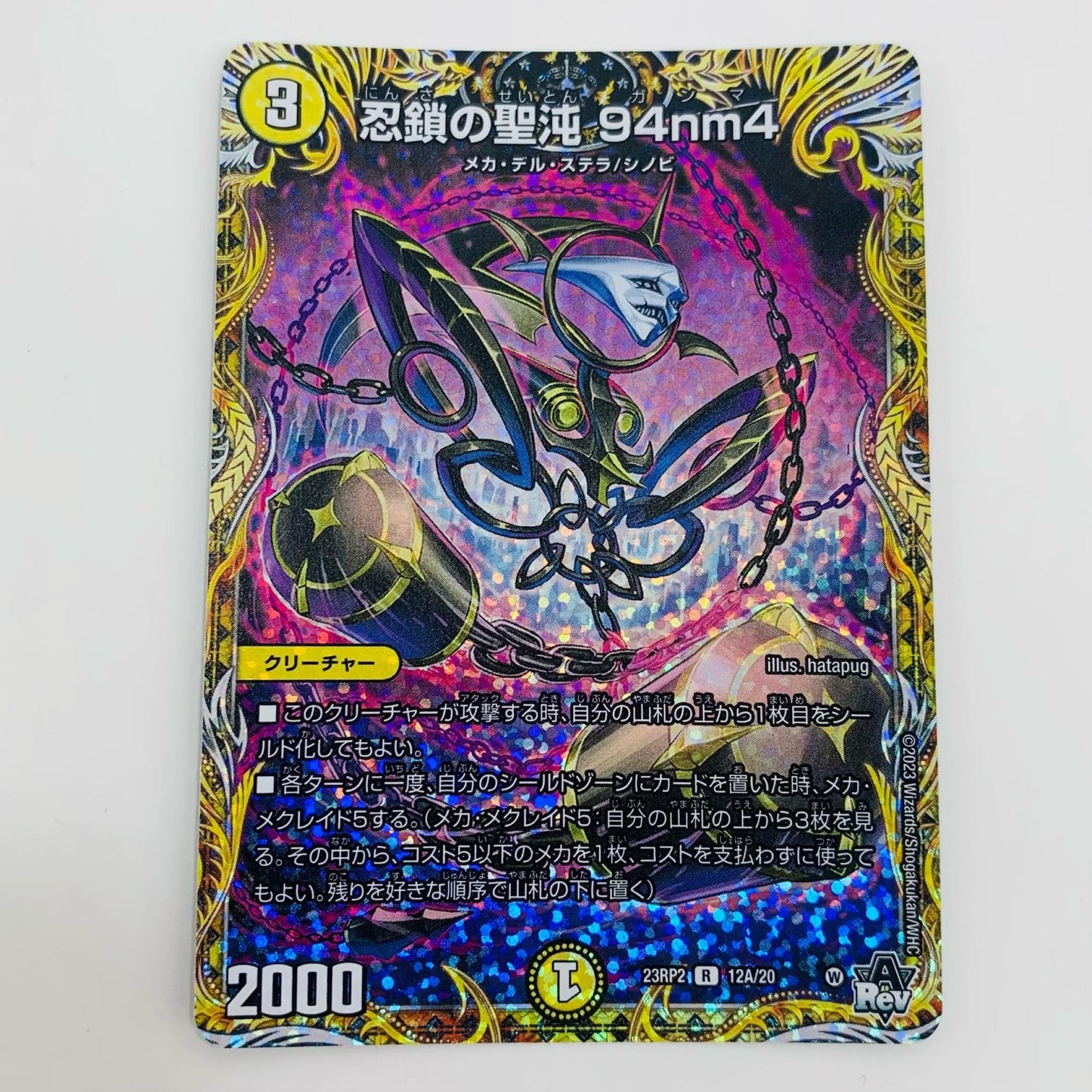【中古】 忍鎖の聖沌 94nm4 R DM23-RP2-12A デュエルマスターズ トレーディングカード 忍鎖の聖沌 94nm4 DM23-RP2 アビス・レボリューション 第2弾 忍邪乱武 DM23-RP2-12A【飾磨店】