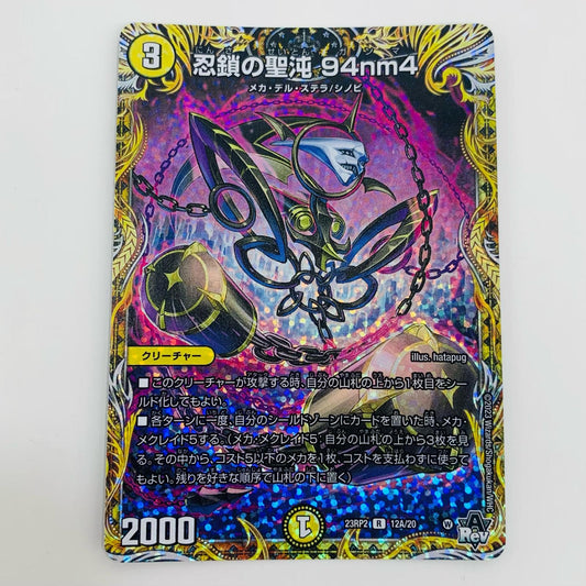 【中古】 忍鎖の聖沌 94nm4 R DM23-RP2-12A デュエルマスターズ トレーディングカード 忍鎖の聖沌 94nm4 DM23-RP2 アビス・レボリューション 第2弾 忍邪乱武 DM23-RP2-12A【飾磨店】