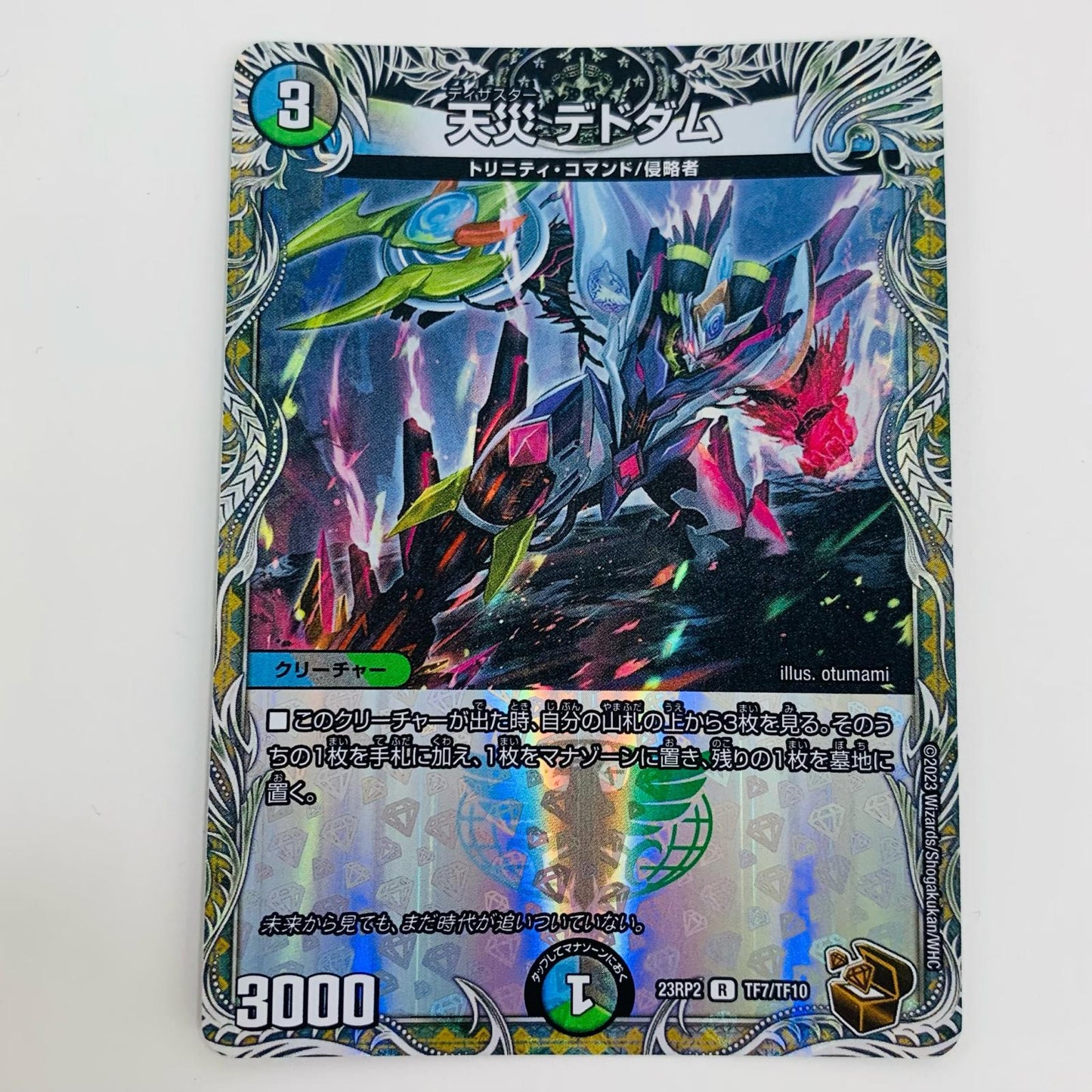 【中古】 天災 デドダム R DM23-RP2-TF7