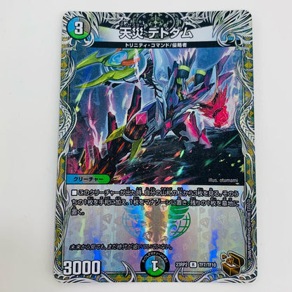 【中古】 天災 デドダム R DM23-RP2-TF7